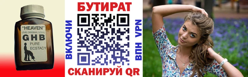 БУТИРАТ бутандиол  Колпашево 